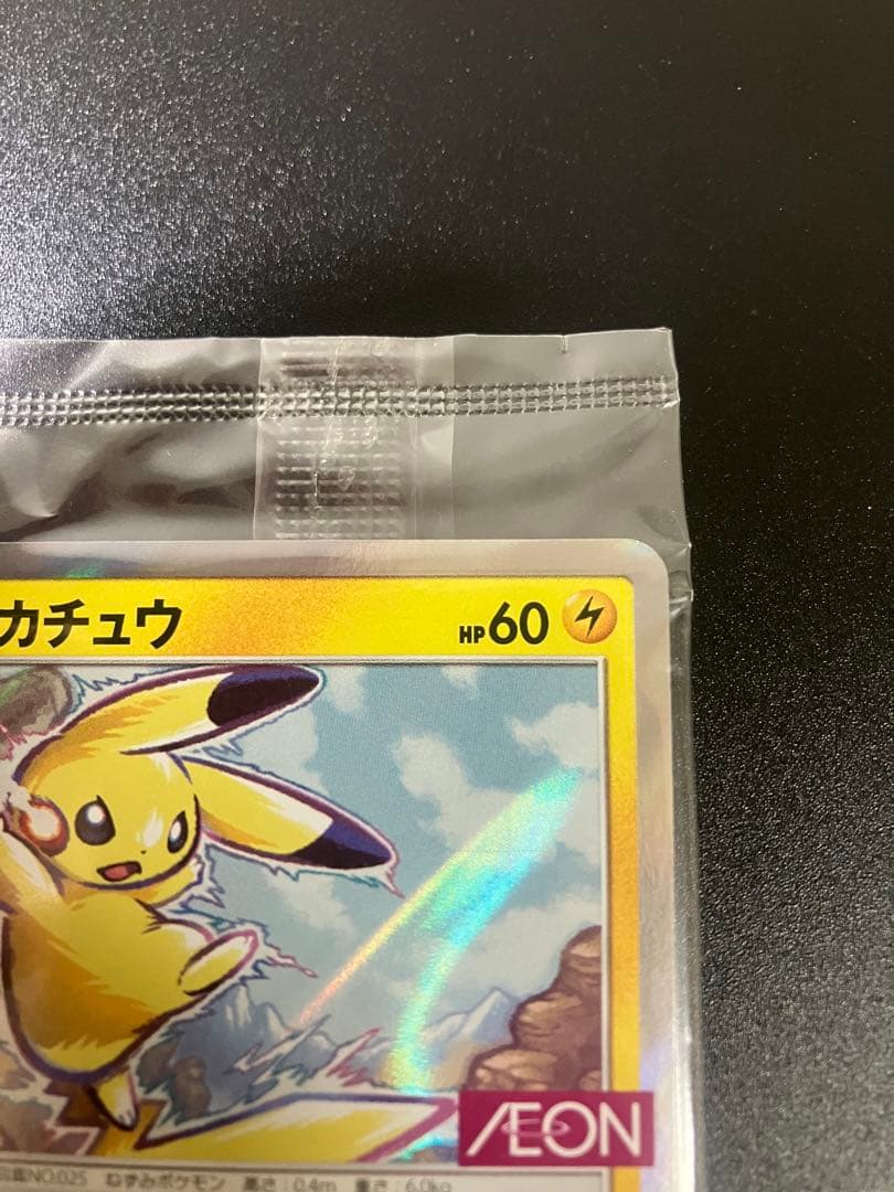 ポケモンカード ピカチュウ イオン 限定 プロモ 新品未開封 Pikachu