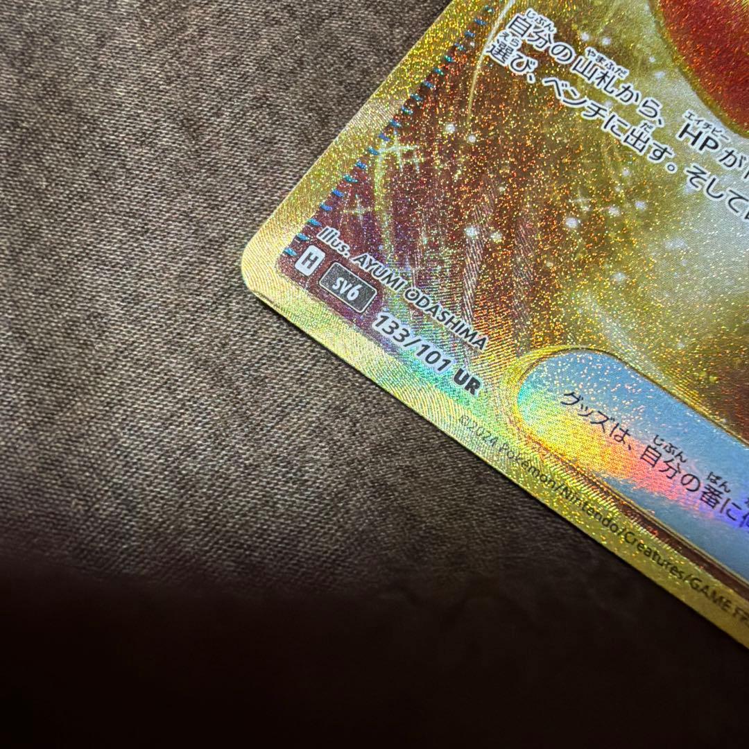 なかよしポフィン UR SV6 変幻の仮面 133/101 ポケモンカード 4枚