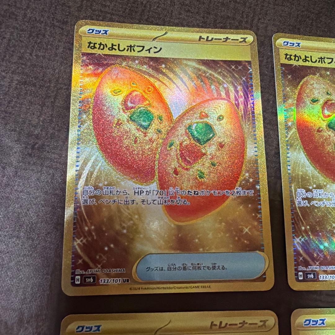 なかよしポフィン UR SV6 変幻の仮面 133/101 ポケモンカード 4枚