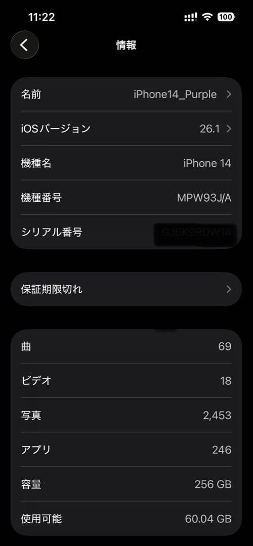 【極美品】iPhone14 256G SIMフリー purple Apple版