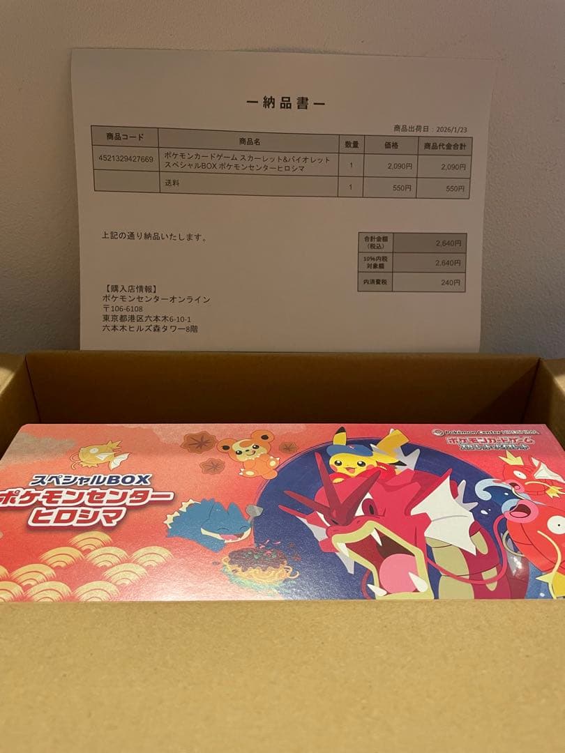 ポケモンカードゲーム ヒロシマスペシャルBOX