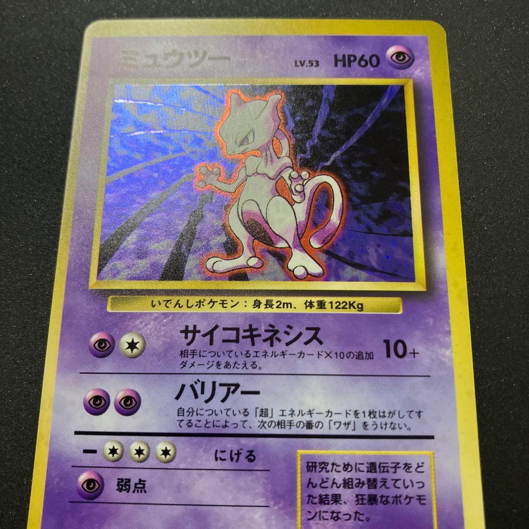 ミュウツー⑨ 旧裏　ポケモンカード