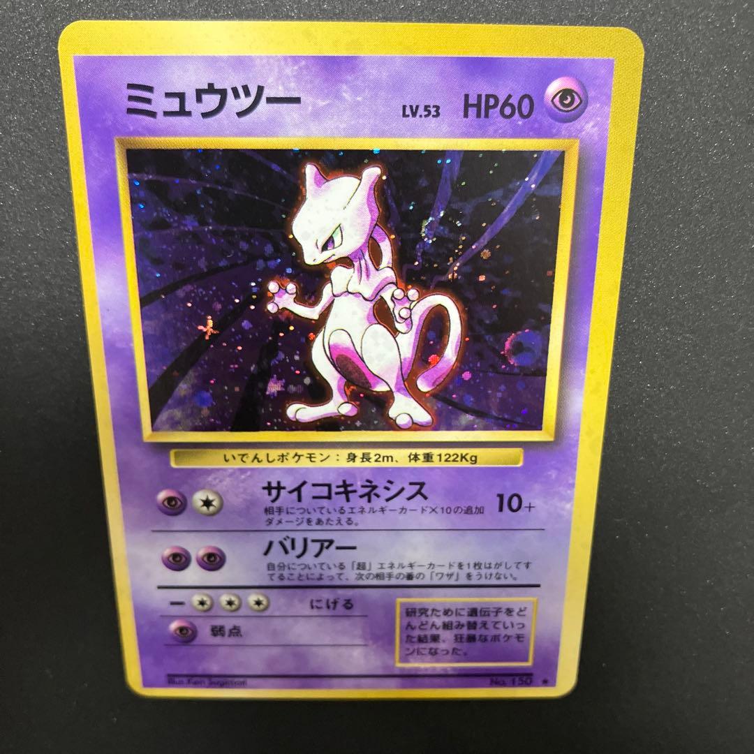ミュウツー⑨ 旧裏　ポケモンカード