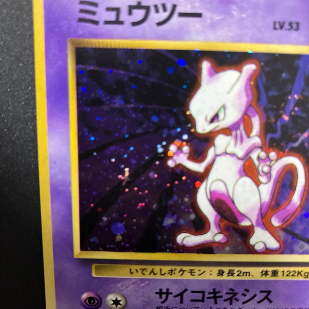 ミュウツー⑨ 旧裏　ポケモンカード