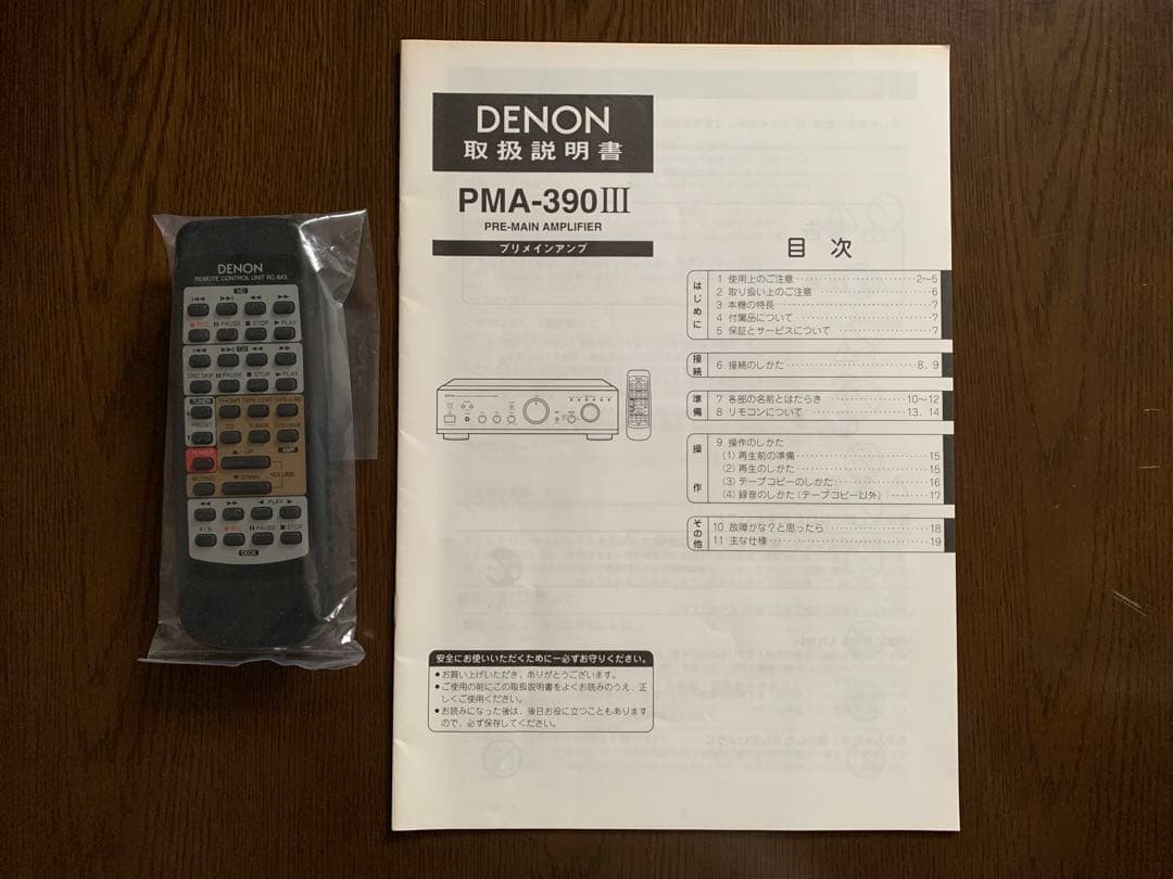 DENON PMA-390Ⅲ (プリイメインアンプ)