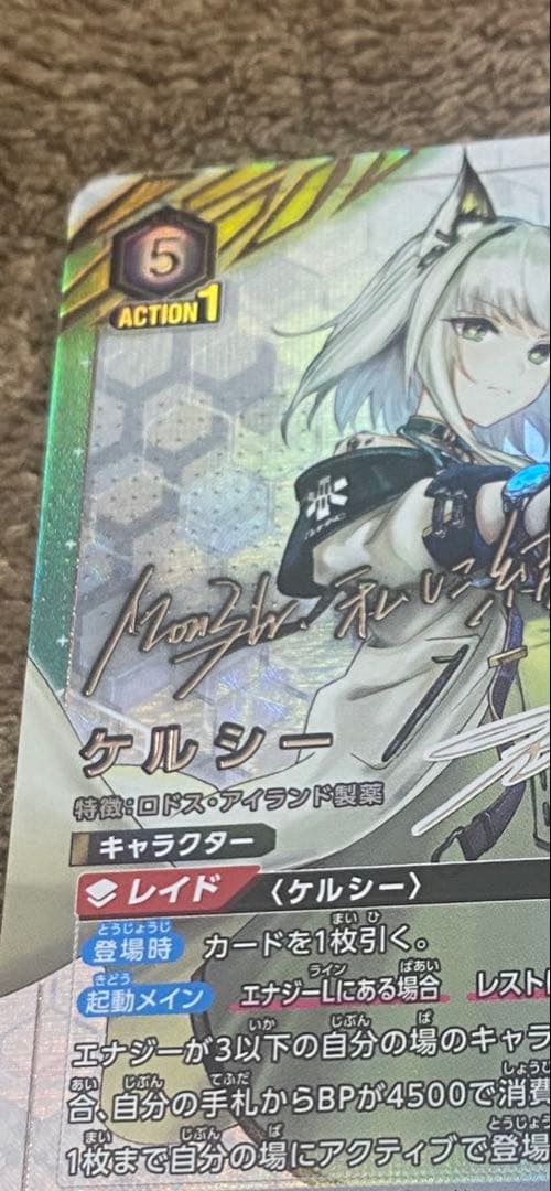 ユニアリ　ケルシー