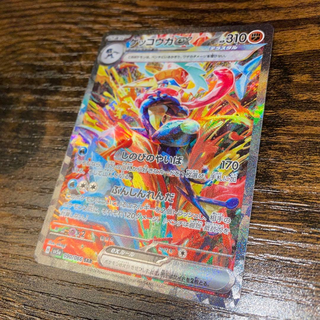 【即日発送】ゲッコウガex sar などまとめ売り