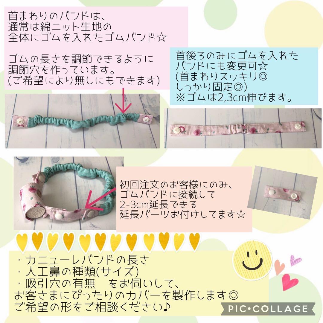 【ニコニコ】シンプルカニューレバンド、ゴムバンド人工鼻カバー