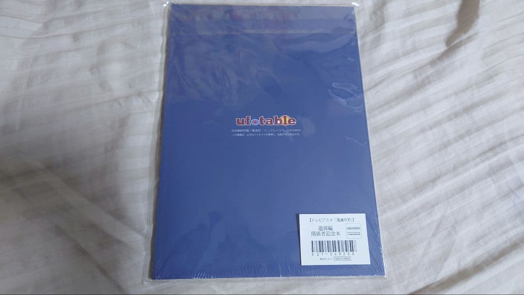 鬼滅の刃　遊郭編　関係者記念本