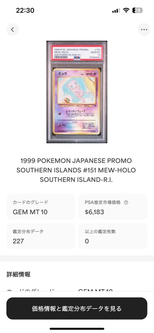 最終値下げ【PSA10】ミュウ 映画公開記念 サザンアイランド 【psa10】