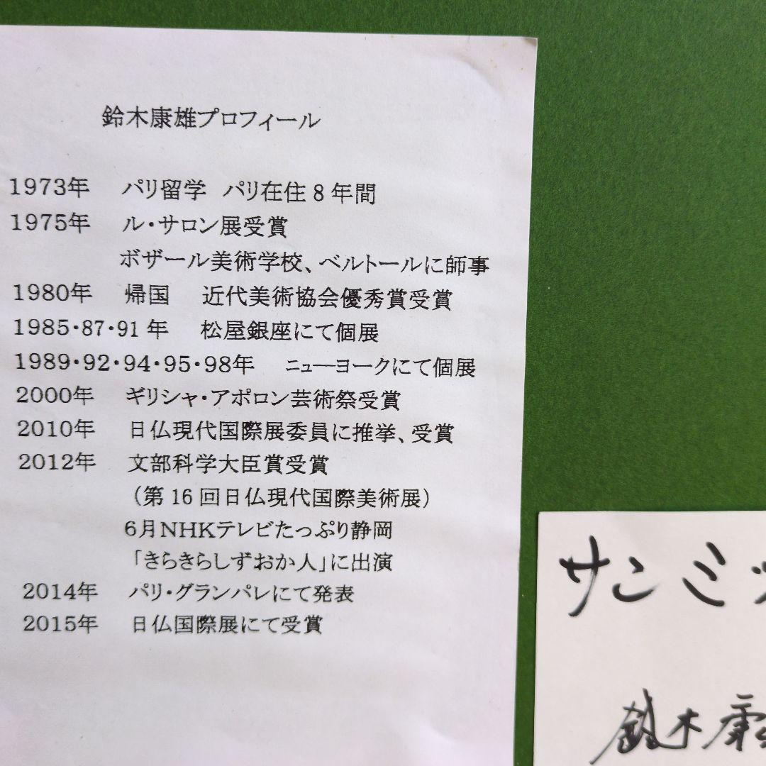 (90%OFF)　流れる油絵の具の画家　鈴木康雄