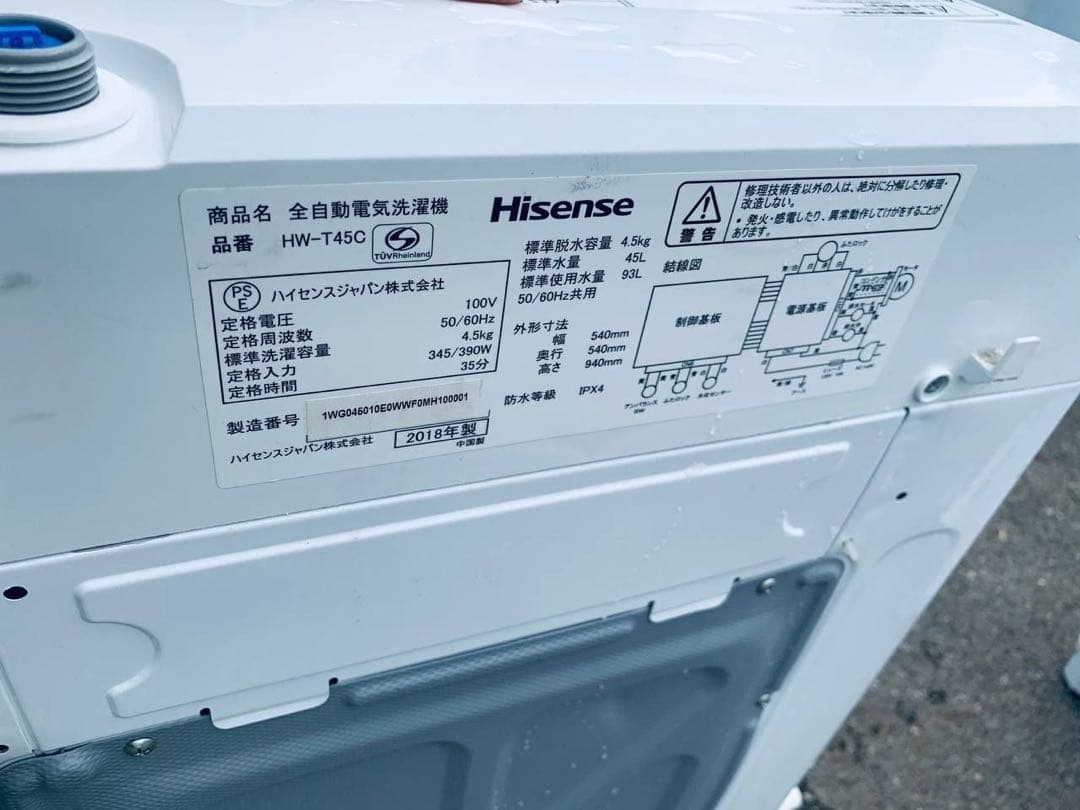 送料設置無料　Hisense 全自動洗濯機　HW-T45C