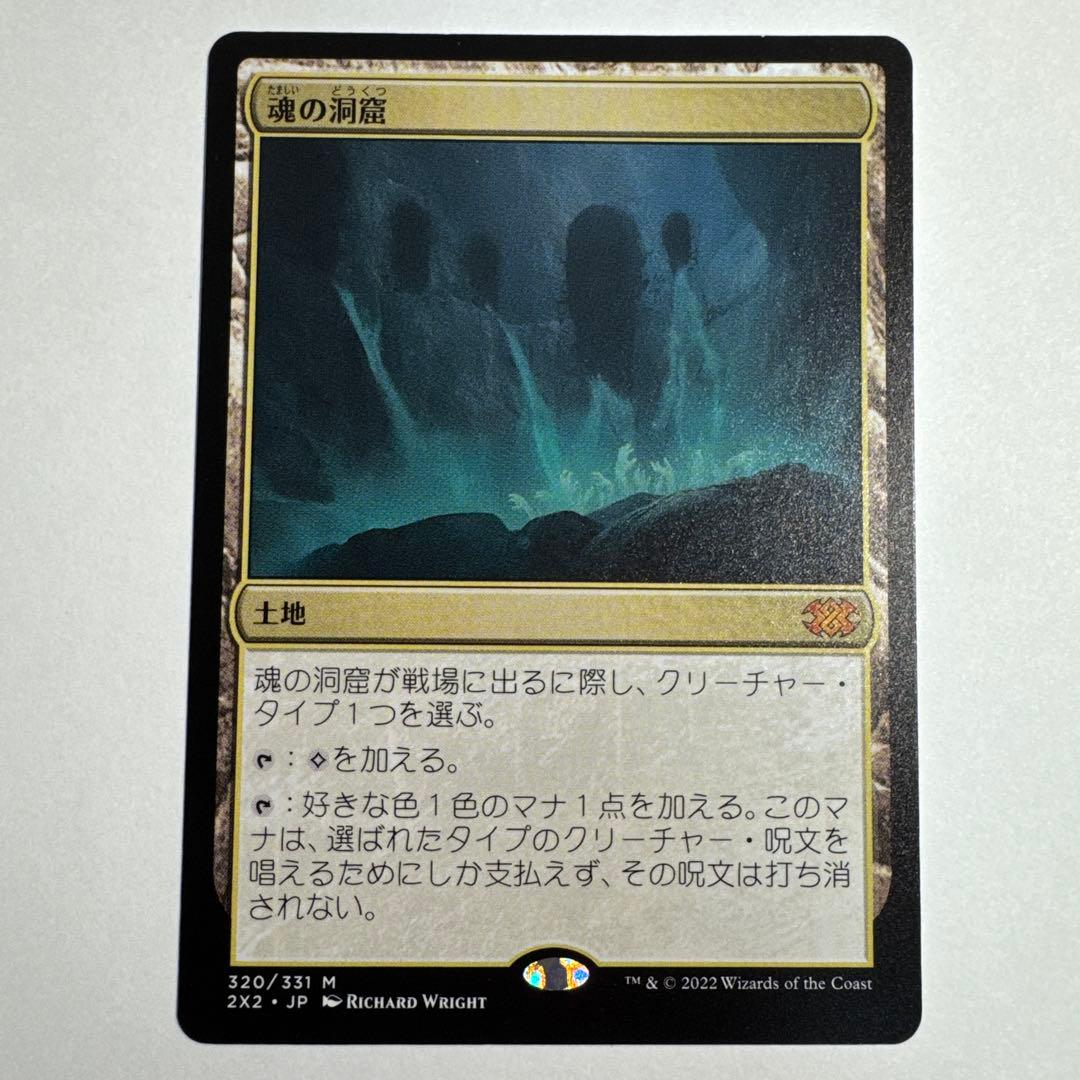 魂の洞窟 MTG 日本語