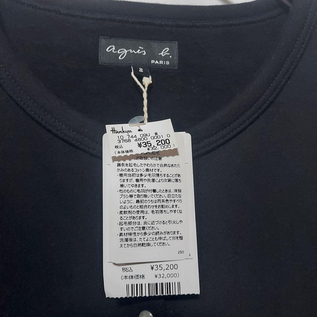 アニエスベー　定番カーディガンプレッション　スナップロングカーディガン未使用