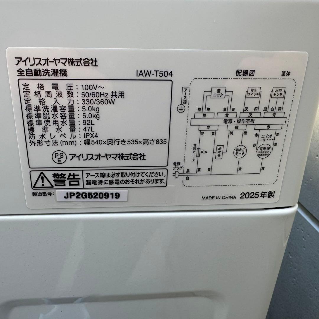200⭐️2025年製★新品、未使用品★アイリスオーヤマ　洗濯機　一人暮らし