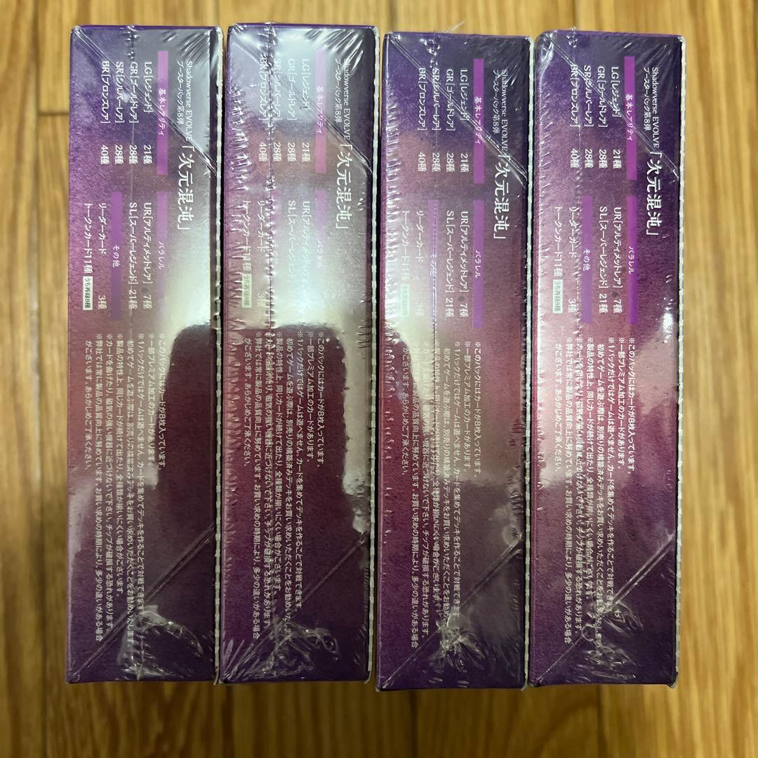 未開封 シャドウバースエボルヴ 次元混沌 ブースターパック 4BOX