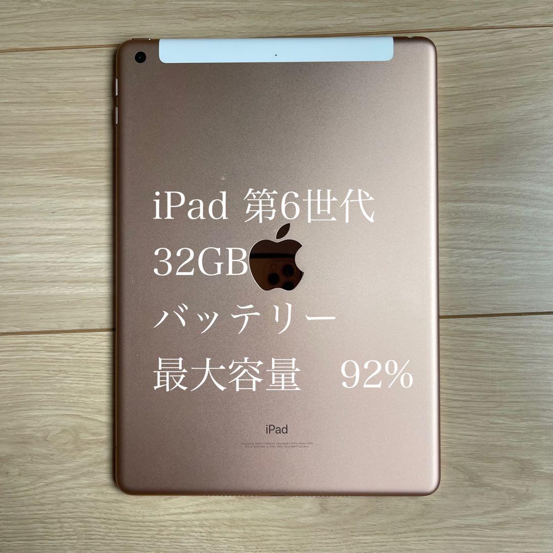 Apple iPad 第6世代 32GB 美品