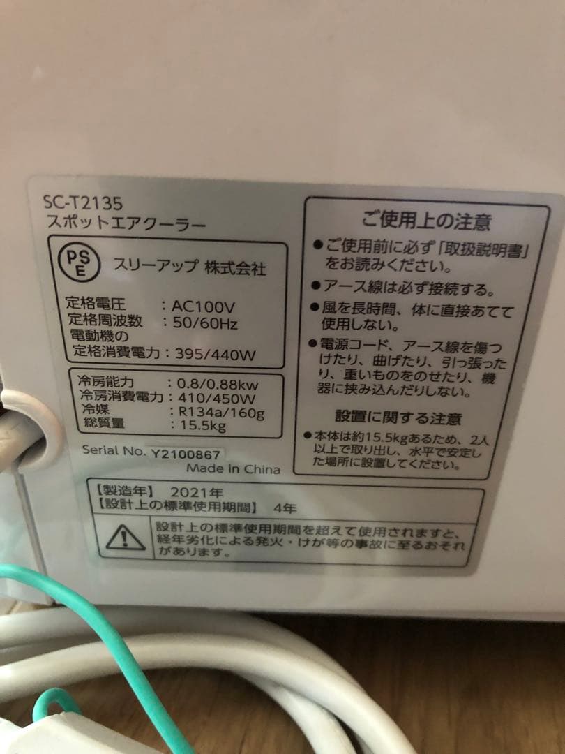 ★スポットエアクーラー★2021年製