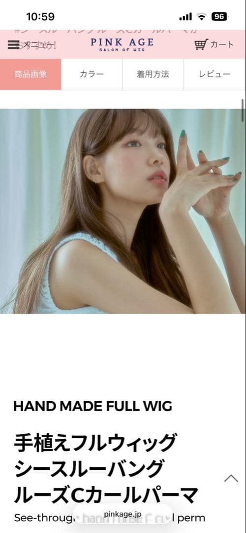 【未使用】ピンクエイジレイヤードルーズCカールパーマチョコブラウングラデーション