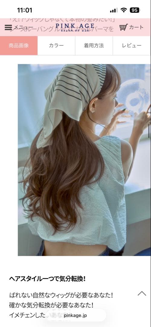 【未使用】ピンクエイジレイヤードルーズCカールパーマチョコブラウングラデーション