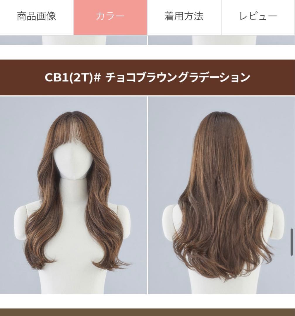 【未使用】ピンクエイジレイヤードルーズCカールパーマチョコブラウングラデーション