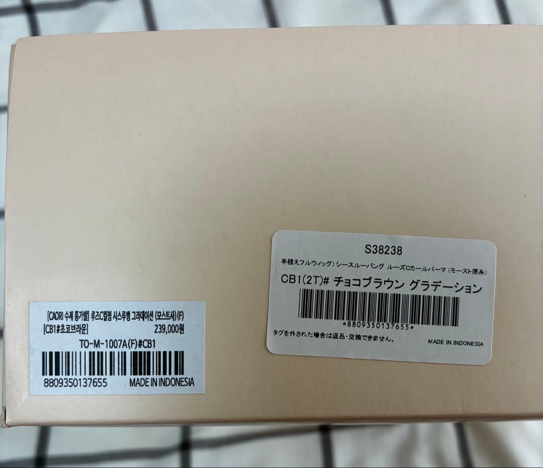 【未使用】ピンクエイジレイヤードルーズCカールパーマチョコブラウングラデーション