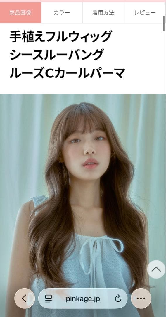 【未使用】ピンクエイジレイヤードルーズCカールパーマチョコブラウングラデーション