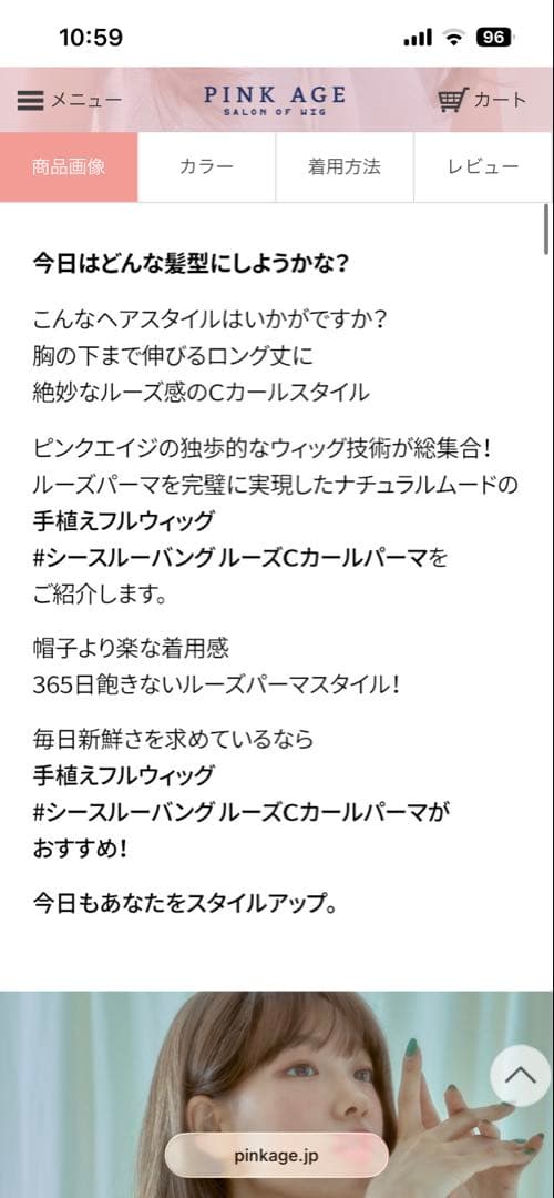 【未使用】ピンクエイジレイヤードルーズCカールパーマチョコブラウングラデーション
