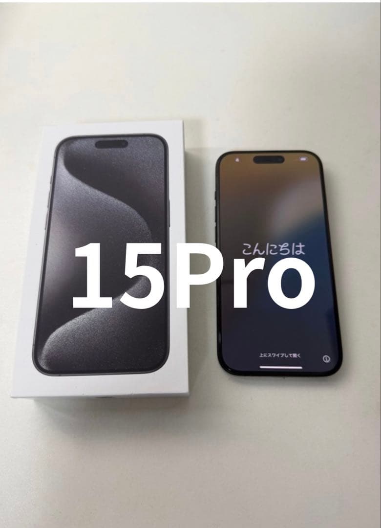 ★美品★iPhone15Pro 256GB SIMフリー ブラックチタニウム