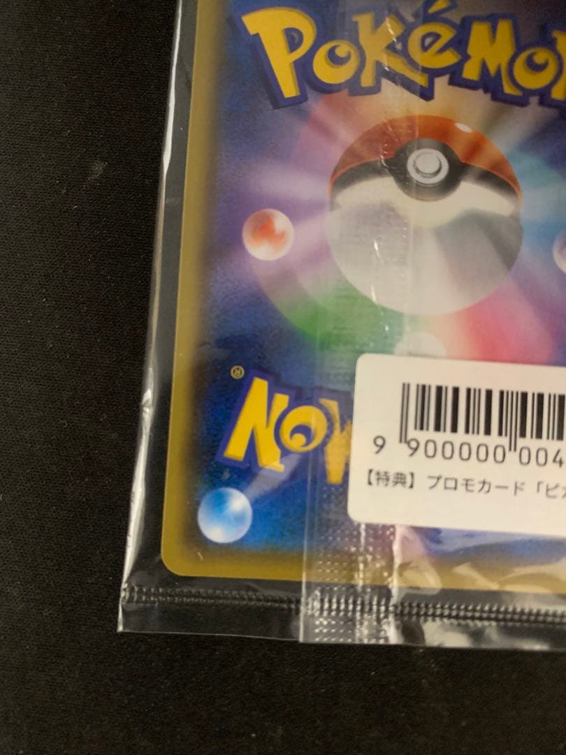 a*0様 【未開封】長馬雄　ピカチュウ：YU NAGABA×ポケモンカードゲーム