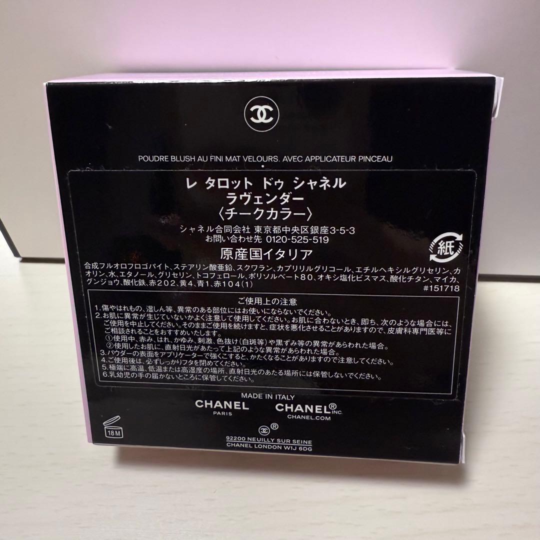 CHANELチーク/ラヴェンダー