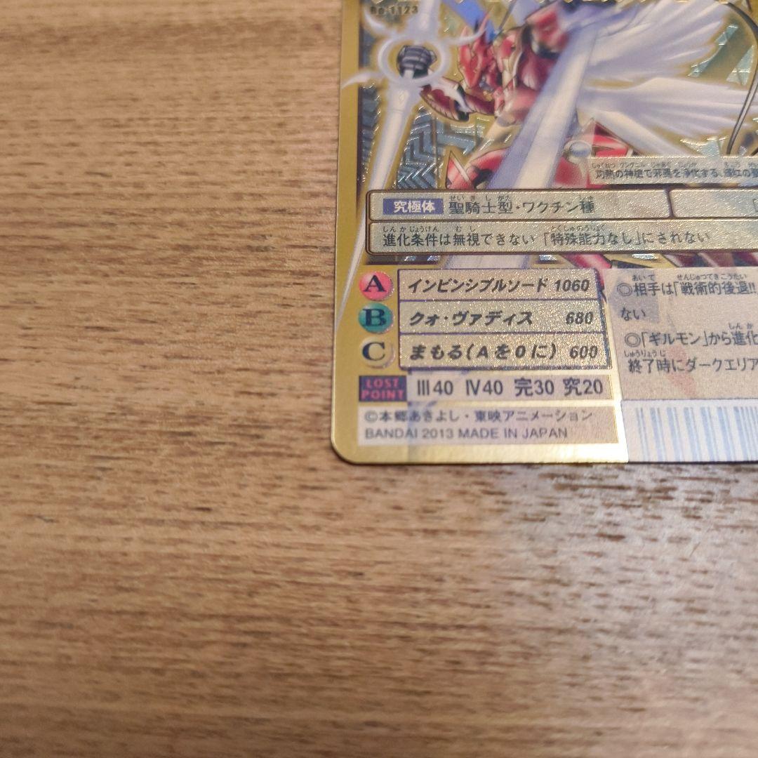 旧デジモンカード【Bo-1123デュークモンクリムゾンモード】2013