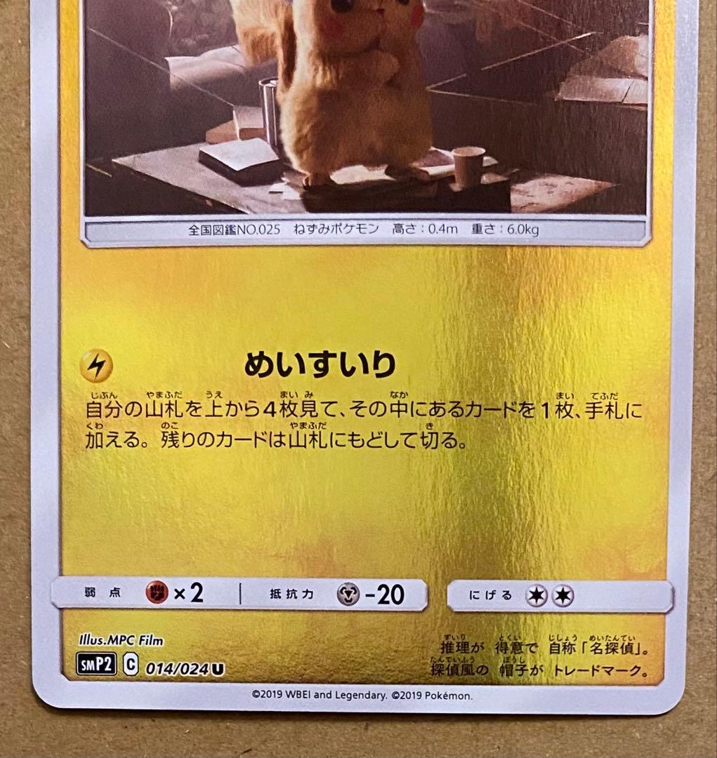 名探偵ピカチュウ 014/024 ミラー 名探偵ピカチュウ 2019 めいすいり