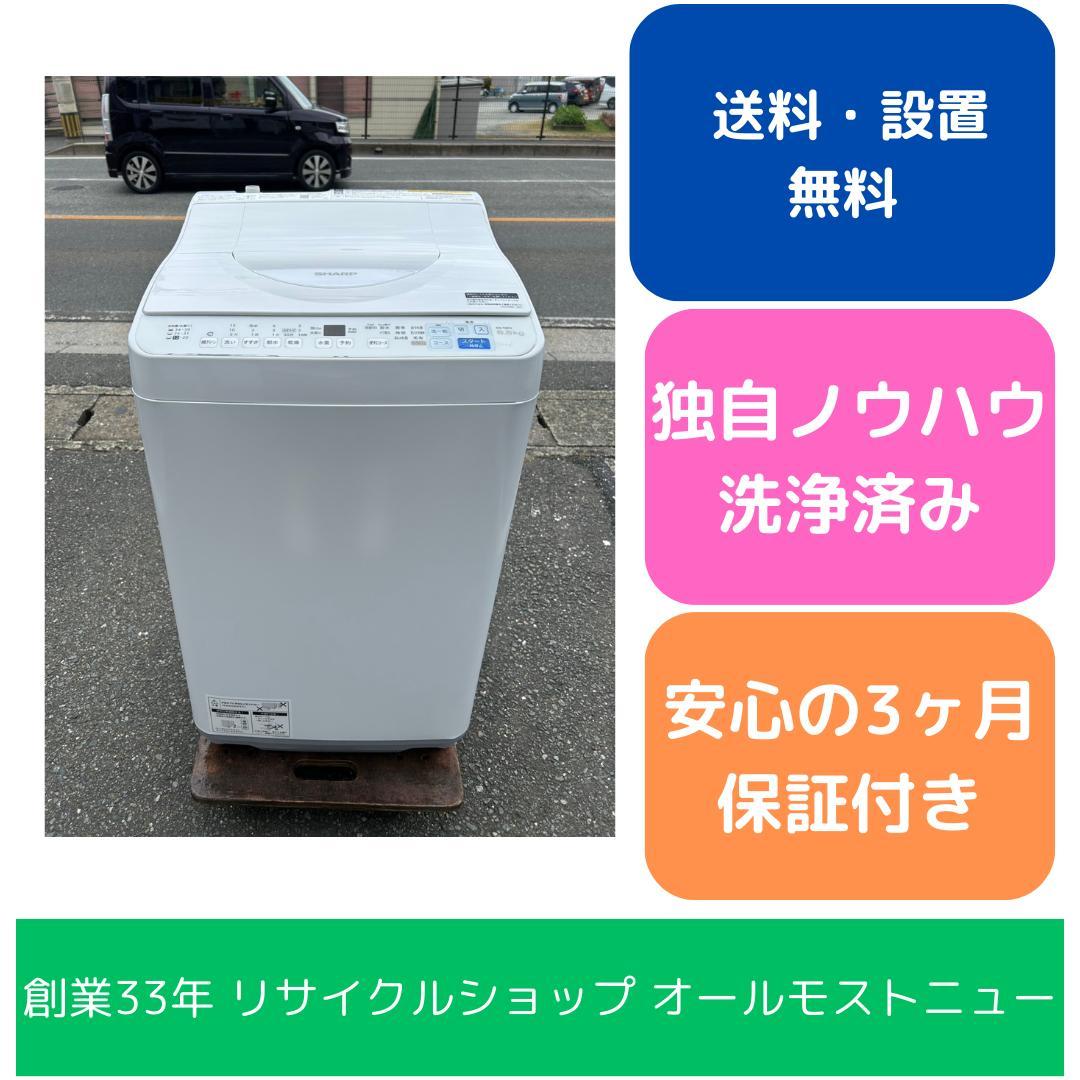 【福岡市限定】洗濯機 シャープ 2023年 6.5㎏ 【安心の3ヶ月保証】