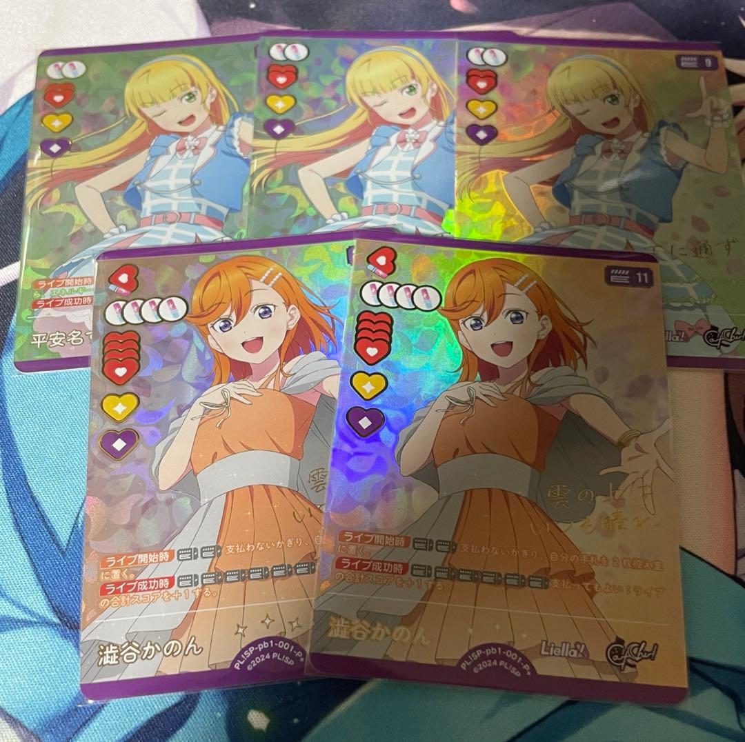 ラブライブカードゲーム　ラブカ　澁谷かのんP+2枚　平安名すみれP+3枚　セット