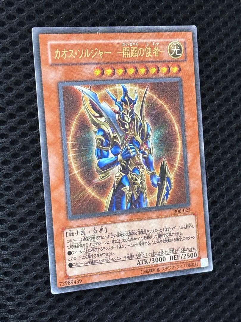 も*り様 美品〜極美品　カオス・ソルジャー　開闢の使者　レリーフ　遊戯王