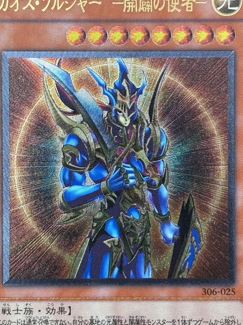 も*り様 美品〜極美品　カオス・ソルジャー　開闢の使者　レリーフ　遊戯王