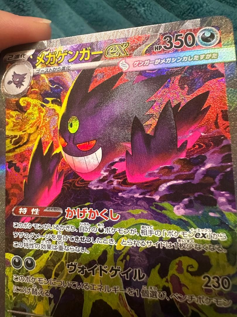 メガゲンガーex SAR・リーリエSR・トウコSAR・メガリザードンex MA