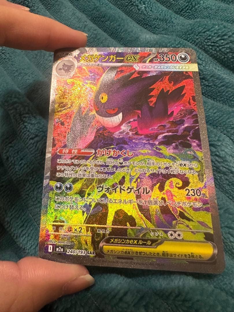 メガゲンガーex SAR・リーリエSR・トウコSAR・メガリザードンex MA