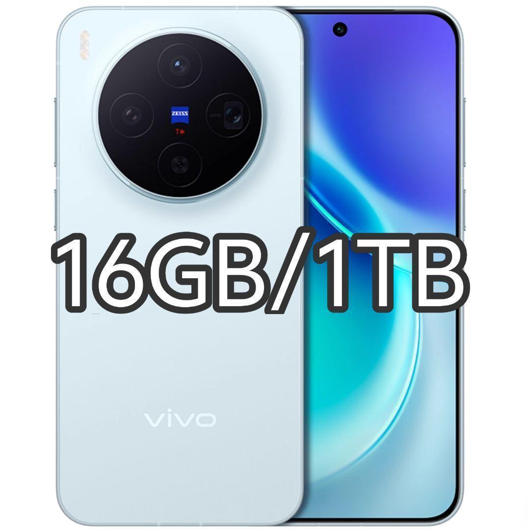 【新品未開封】VIVO X300 16GB/1TB 中国版