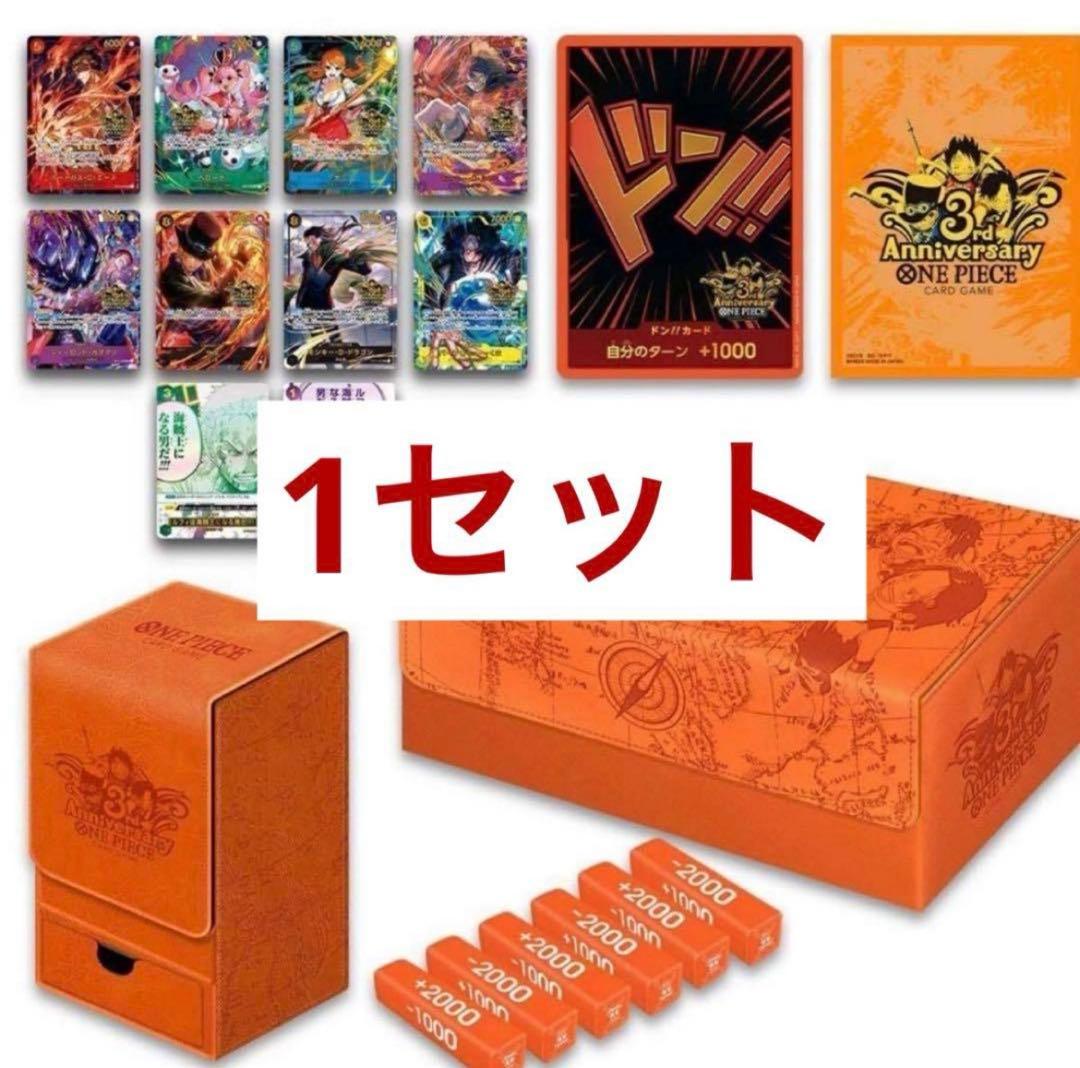 ONEPIECEカードゲーム 3rd ANNIVERSARY SET