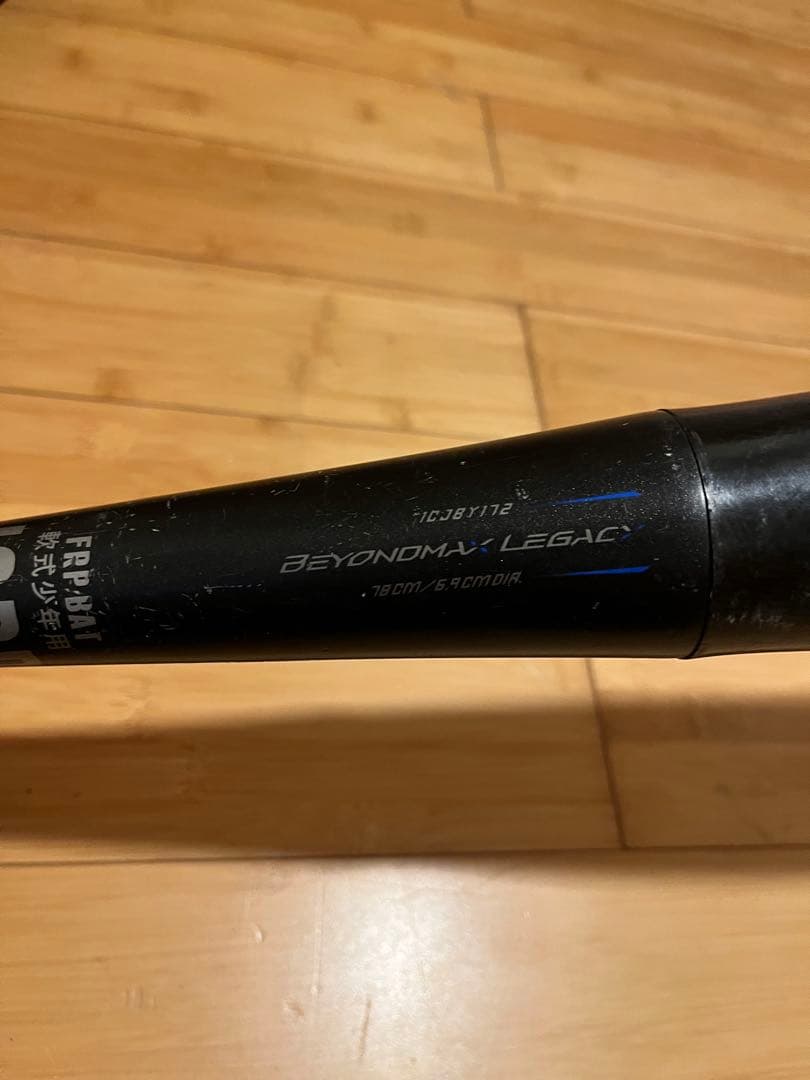 ビヨンドマックスレガシー2023年モデル78cm少年野球軟式