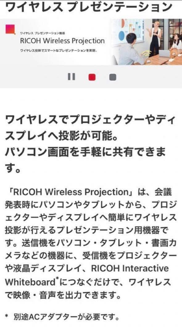 リコー　RICOH Wireless Projection Type2