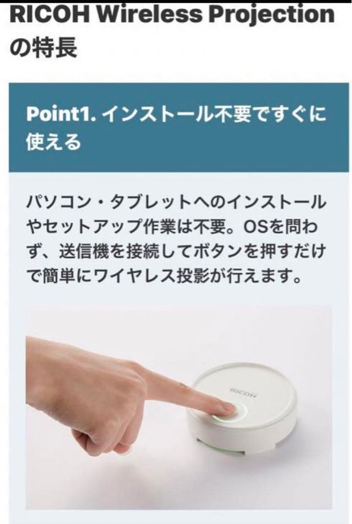 リコー　RICOH Wireless Projection Type2