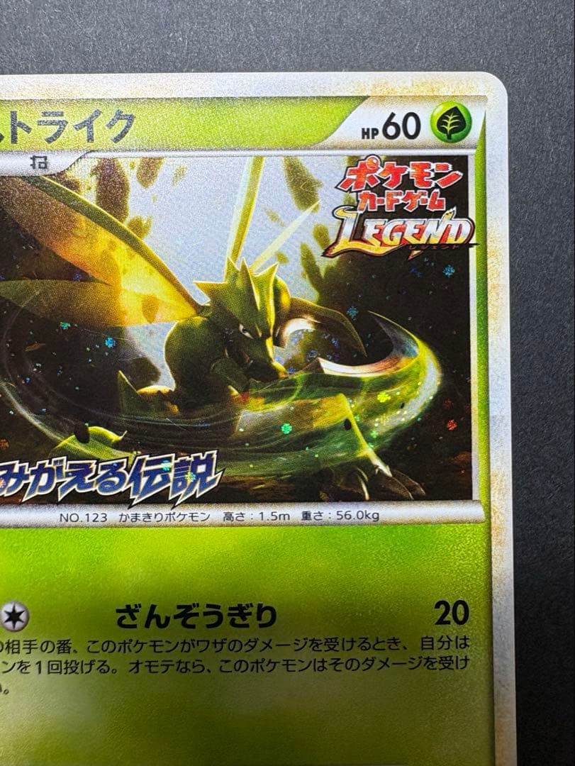 ストライク　049/L-P レジェンドプロモ　よみがえる伝説