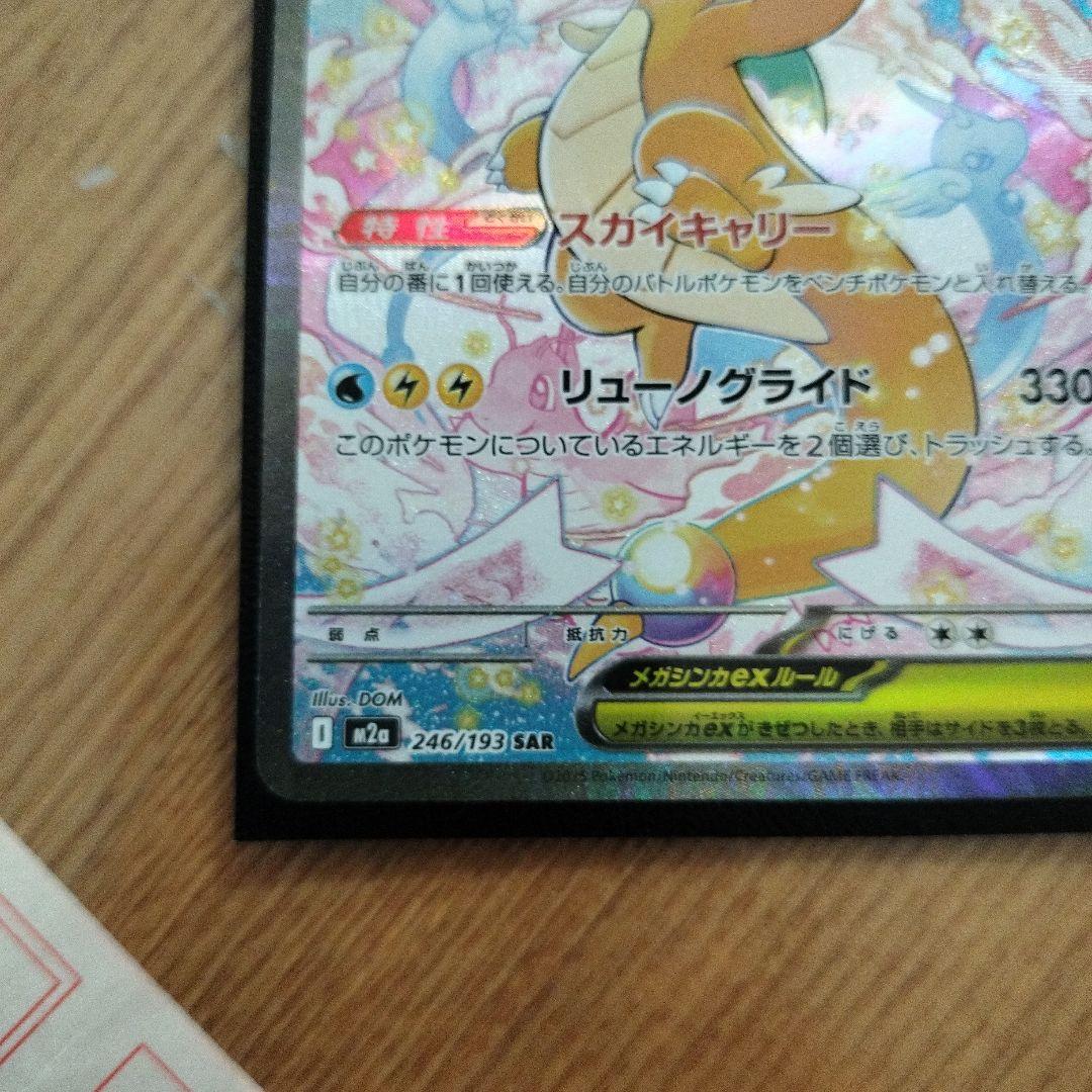 メガカイリューEX sar