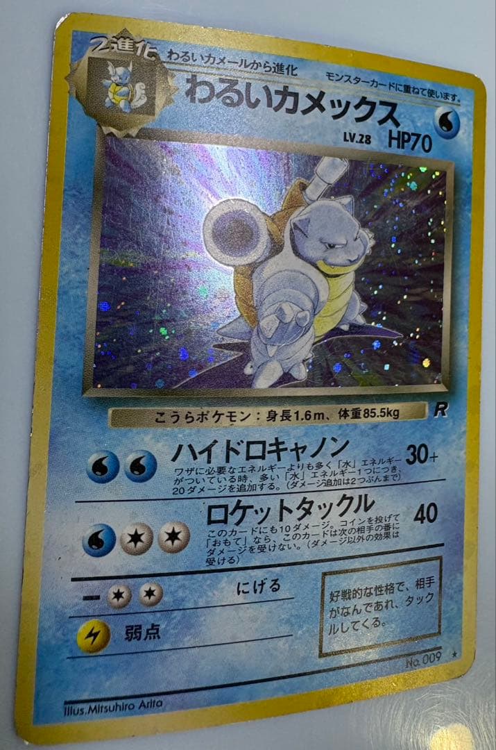 わるいカメックス ポケモンカード旧裏