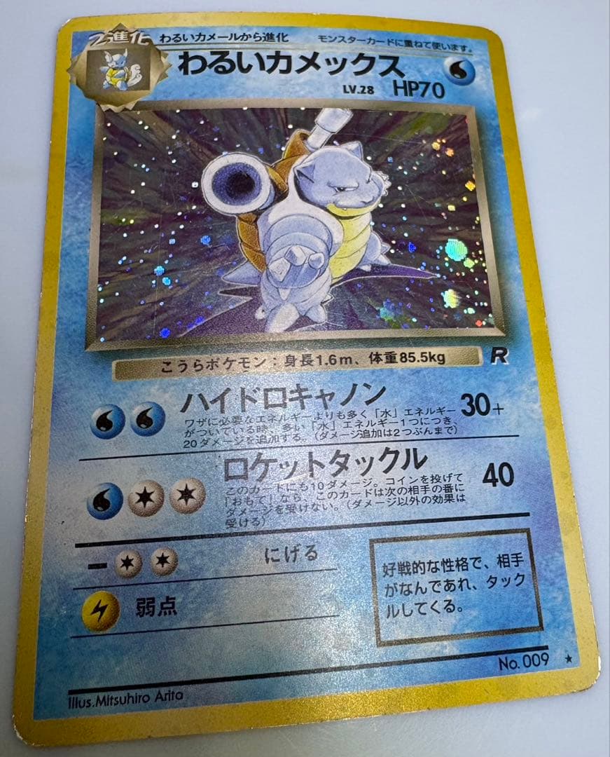 わるいカメックス ポケモンカード旧裏