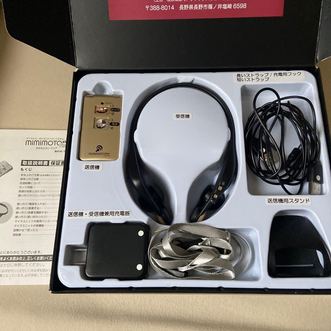 集音器　ココチモ　みみもとホンクリア　介護用品