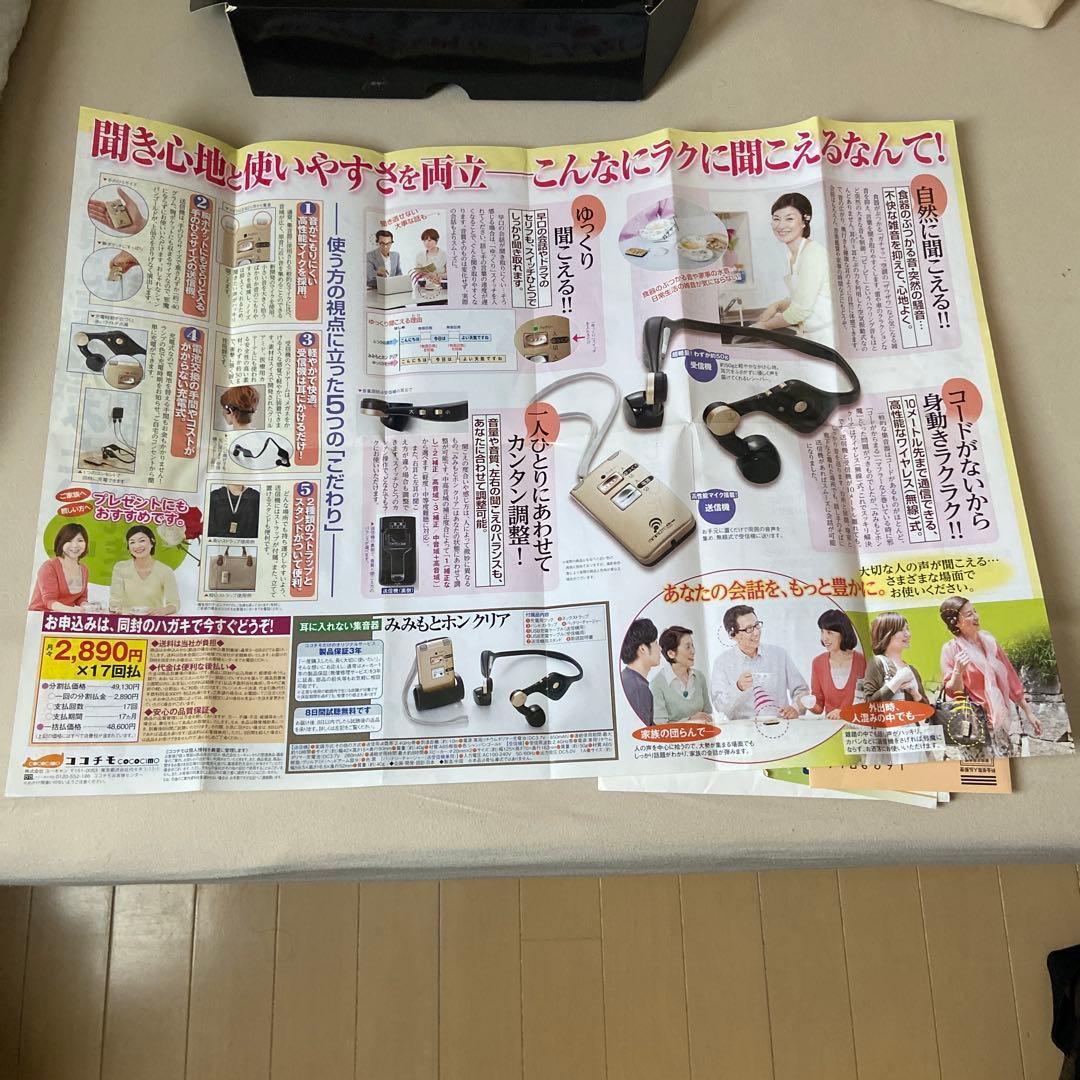 集音器　ココチモ　みみもとホンクリア　介護用品